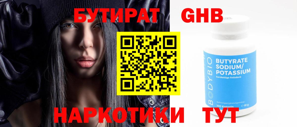 БУТИРАТ бутик Ленинск-Кузнецкий