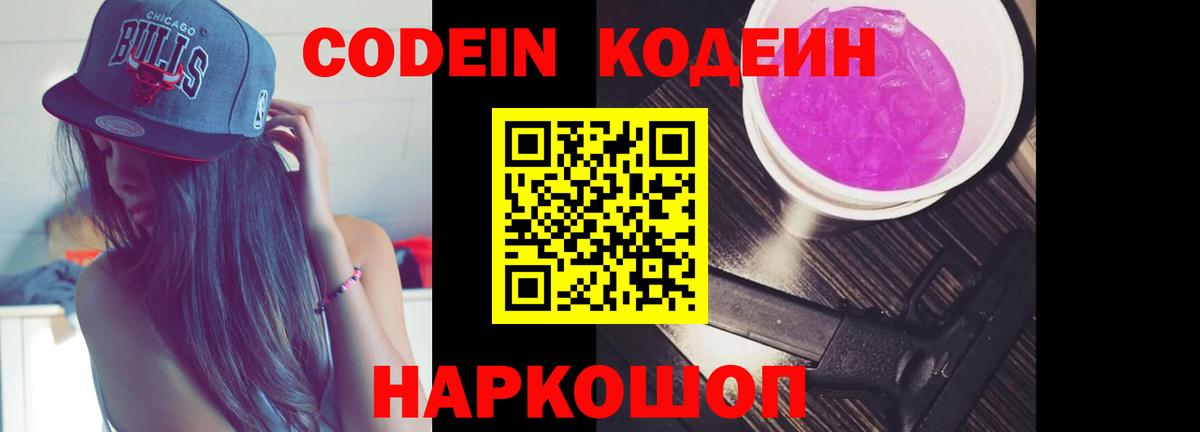 Codein напиток Lean (лин)  Вход с VPN  Ленинск-Кузнецкий  Codein напиток Lean (лин) 