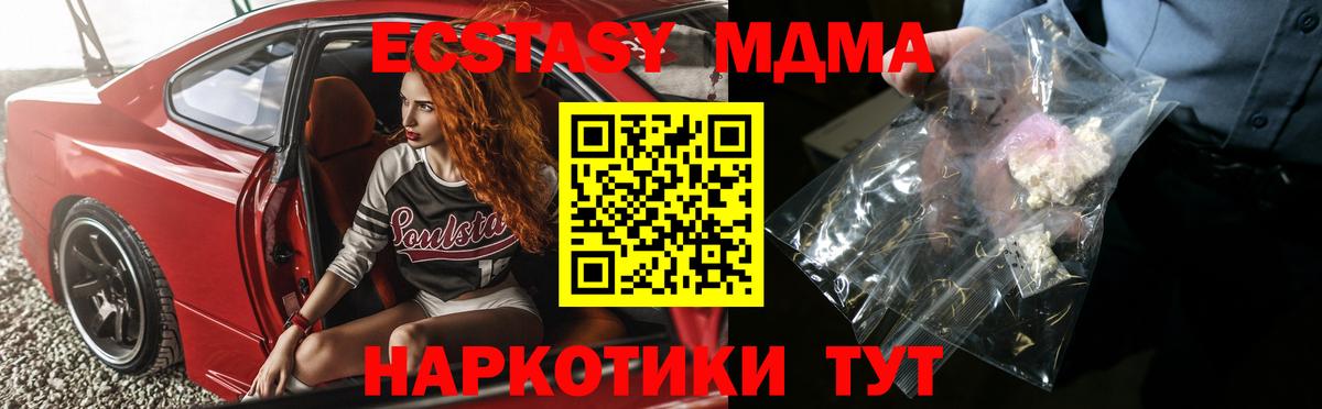 МДМА молли  Вход с VPN  MDMA  МДМА кристаллы  Ленинск-Кузнецкий 
