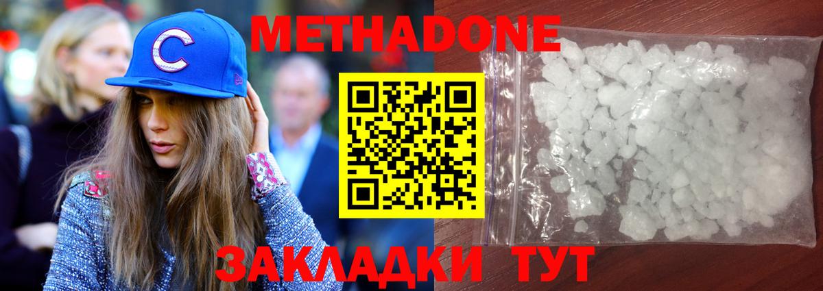 Метадон мёд  Вход с VPN  Метадон methadone  Ленинск-Кузнецкий 